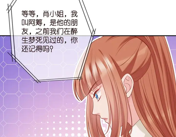 漫画《名门挚爱》第374 不堪的真相第63张图