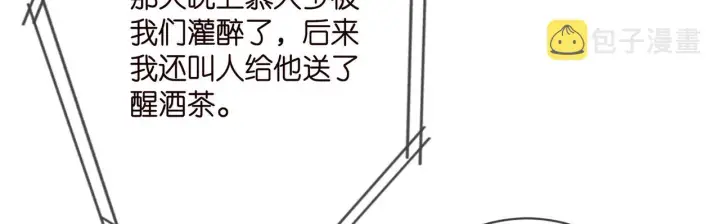 漫画《名门挚爱》第374 不堪的真相第65张图