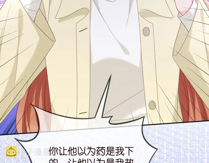 漫画《名门挚爱》第374 不堪的真相第70张图