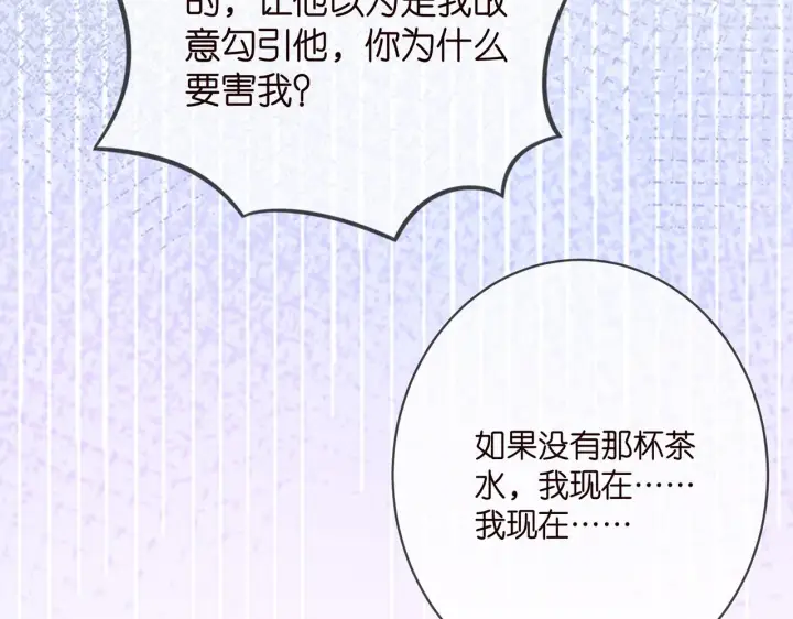 漫画《名门挚爱》第374 不堪的真相第71张图