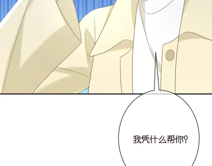 漫画《名门挚爱》第374 不堪的真相第76张图