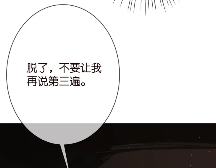 漫画《名门挚爱》第374 不堪的真相第99张图