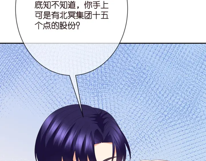 漫画《名门挚爱》第375 转让股份第101张图