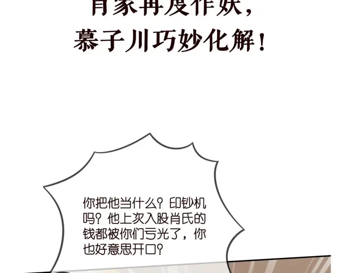 漫画《名门挚爱》第375 转让股份第106张图