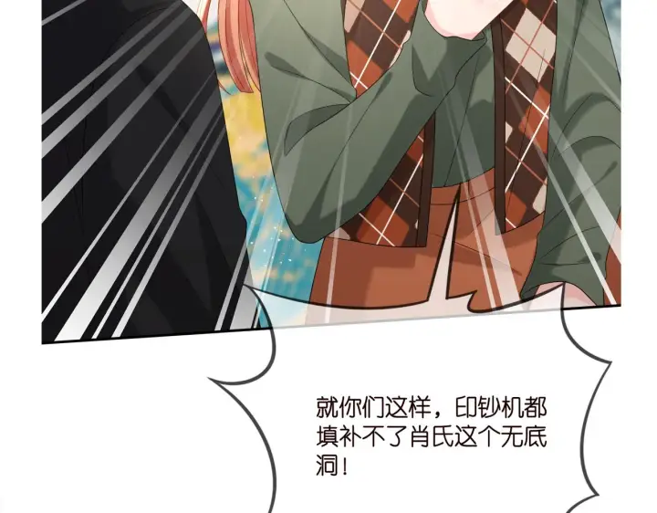 漫画《名门挚爱》第375 转让股份第108张图