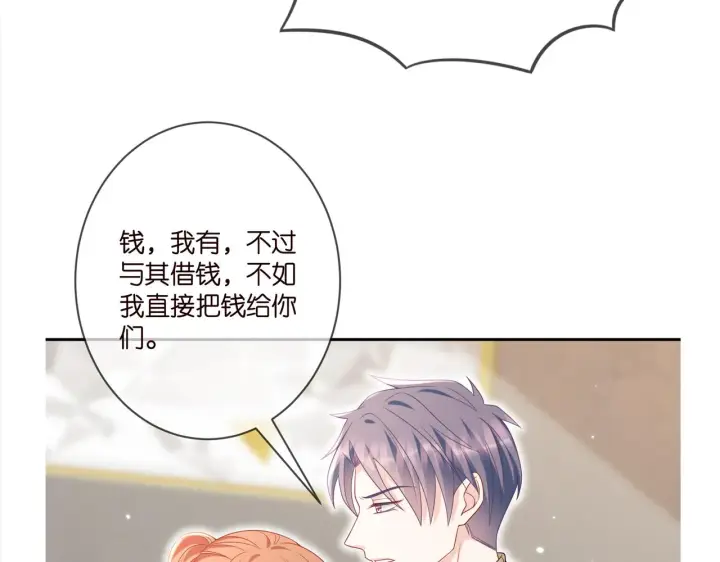 漫画《名门挚爱》第375 转让股份第109张图