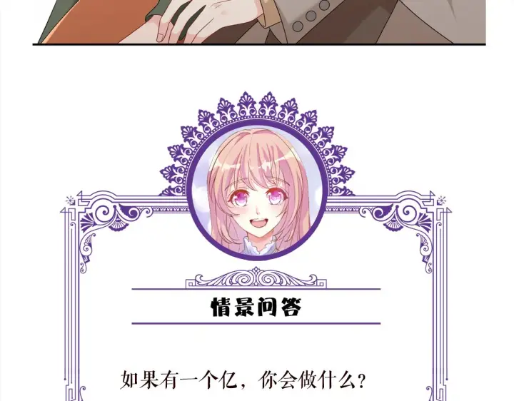 漫画《名门挚爱》第375 转让股份第111张图