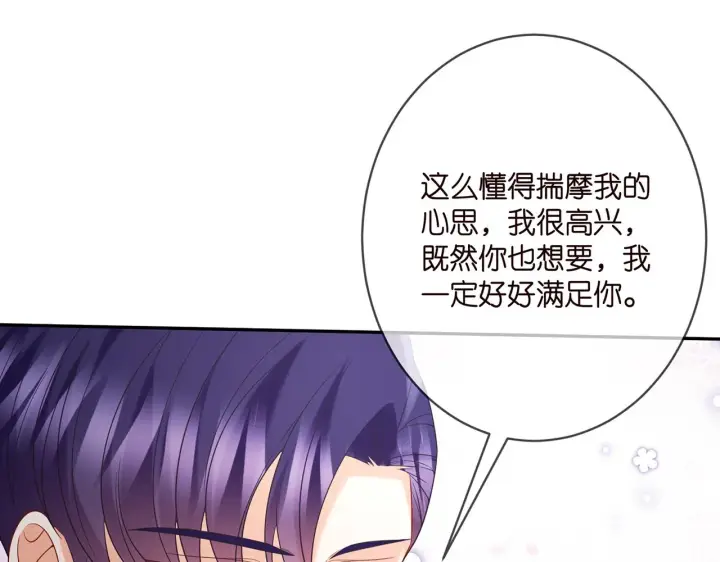 漫画《名门挚爱》第375 转让股份第18张图