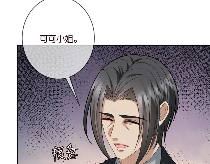 漫画《名门挚爱》第375 转让股份第39张图