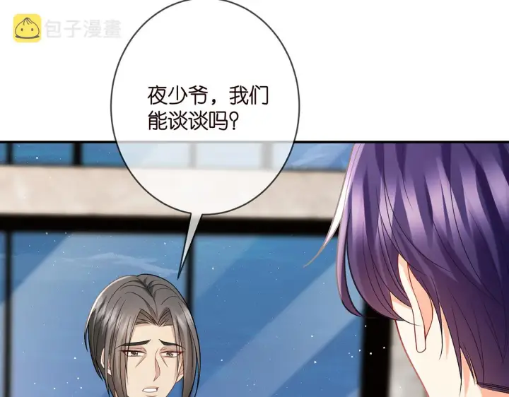 漫画《名门挚爱》第375 转让股份第41张图