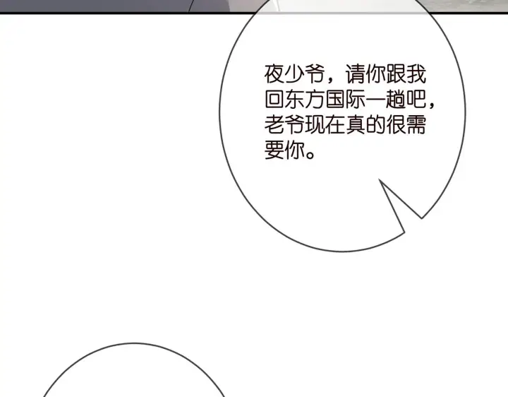 漫画《名门挚爱》第375 转让股份第49张图