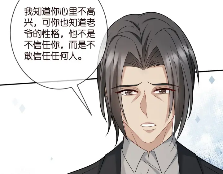 漫画《名门挚爱》第375 转让股份第50张图