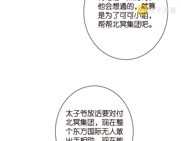 漫画《名门挚爱》第375 转让股份第52张图