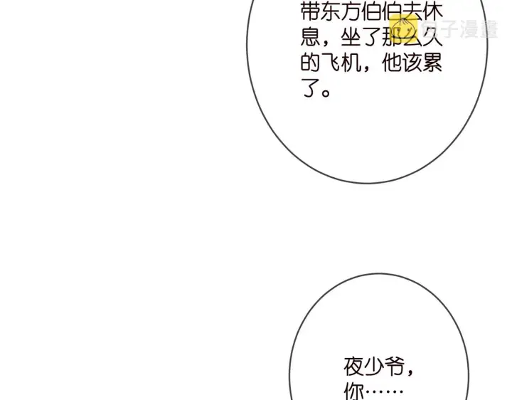 漫画《名门挚爱》第375 转让股份第61张图