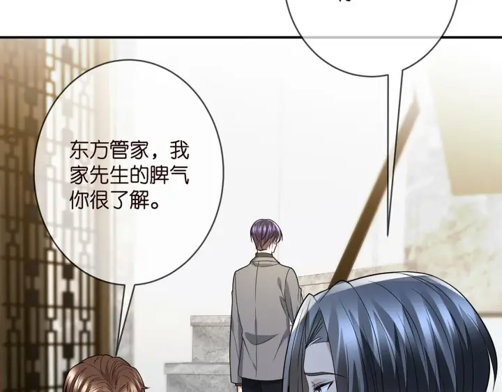 漫画《名门挚爱》第375 转让股份第62张图