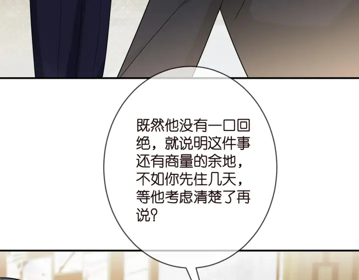 漫画《名门挚爱》第375 转让股份第64张图