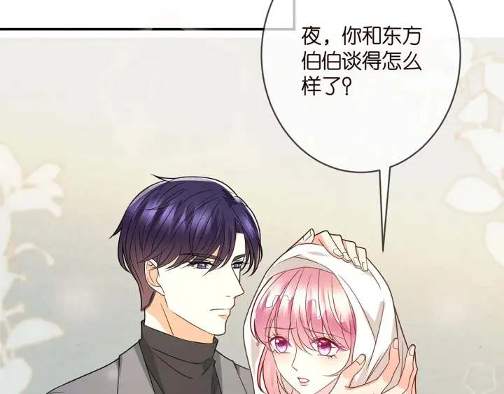 漫画《名门挚爱》第375 转让股份第74张图