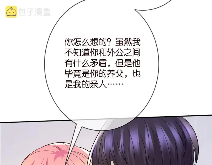 漫画《名门挚爱》第375 转让股份第79张图