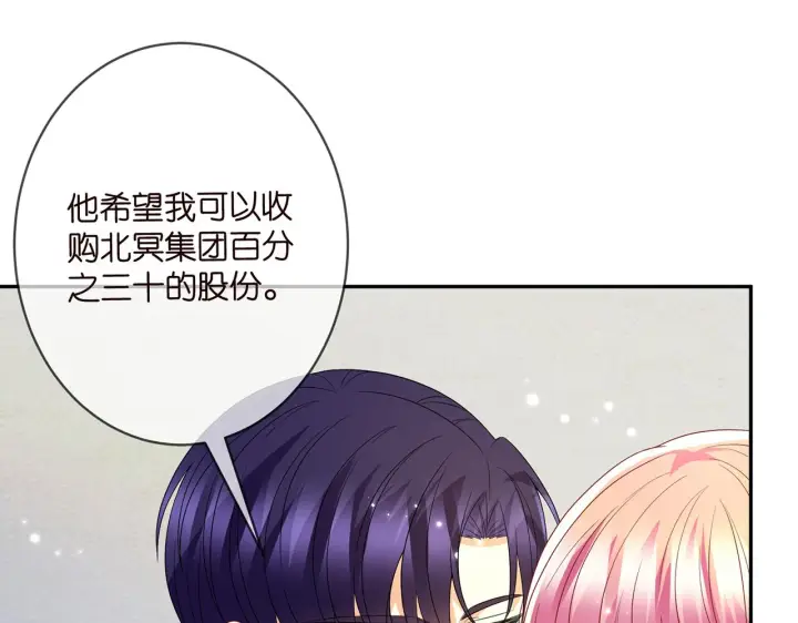 漫画《名门挚爱》第375 转让股份第82张图