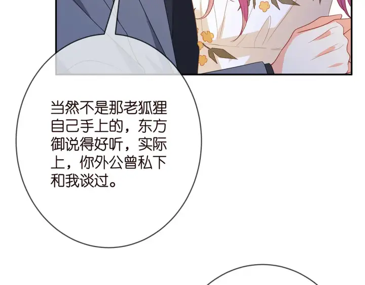 漫画《名门挚爱》第375 转让股份第86张图