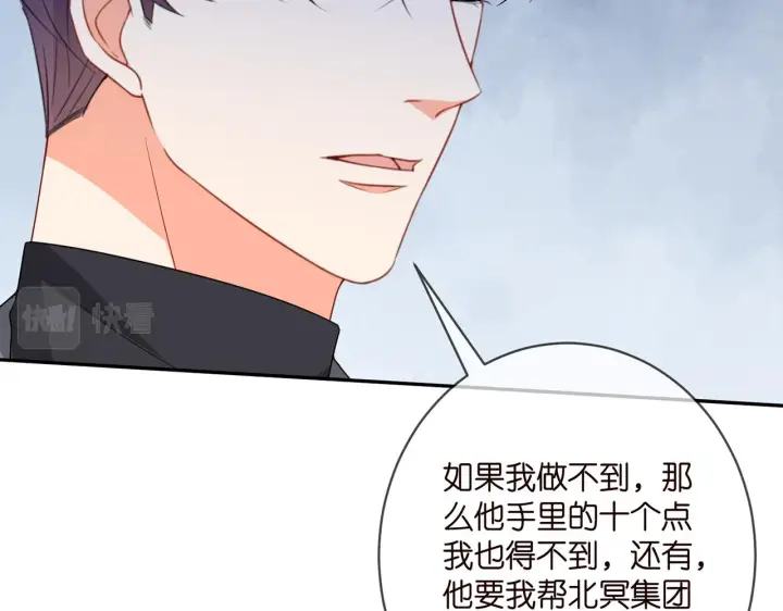 漫画《名门挚爱》第375 转让股份第88张图