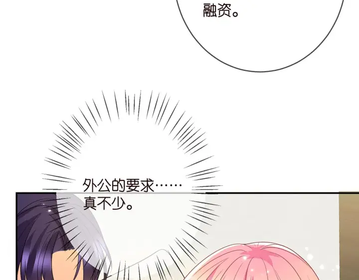 漫画《名门挚爱》第375 转让股份第89张图
