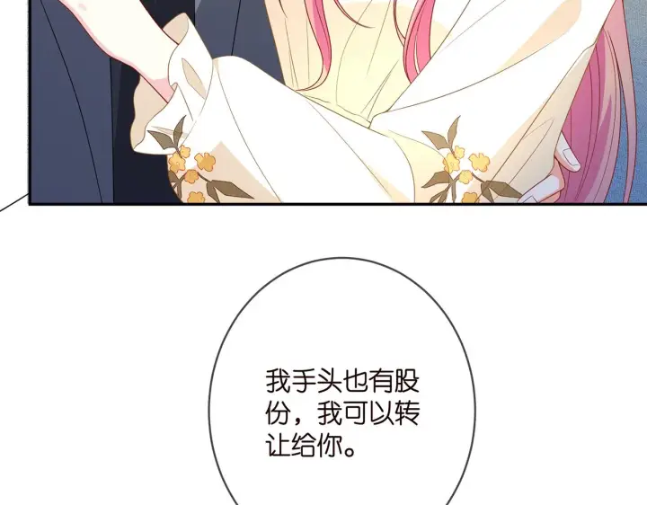 漫画《名门挚爱》第375 转让股份第91张图