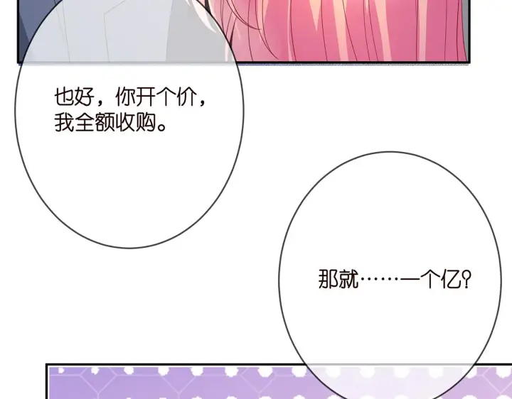 漫画《名门挚爱》第375 转让股份第97张图