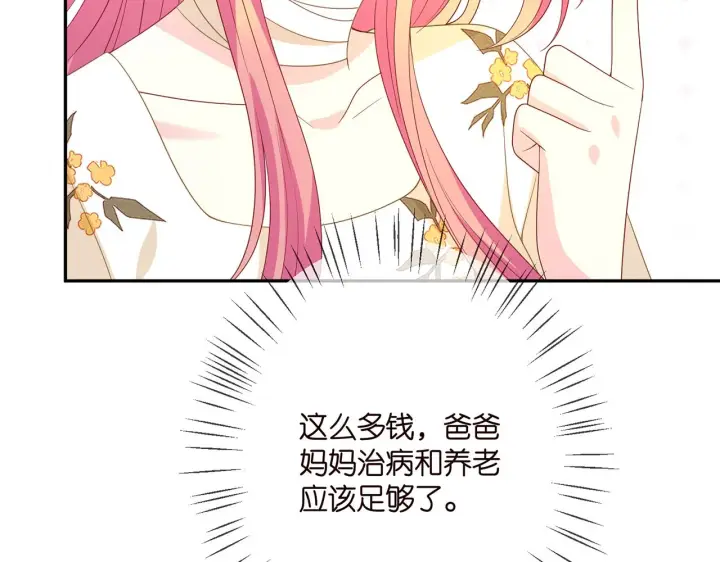 漫画《名门挚爱》第375 转让股份第99张图
