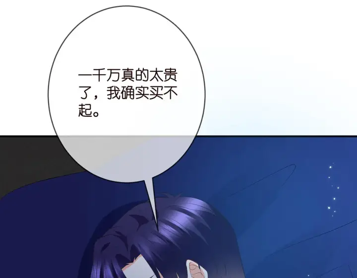 漫画《名门挚爱》第376 肖家谈判第19张图