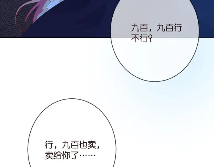 漫画《名门挚爱》第376 肖家谈判第21张图