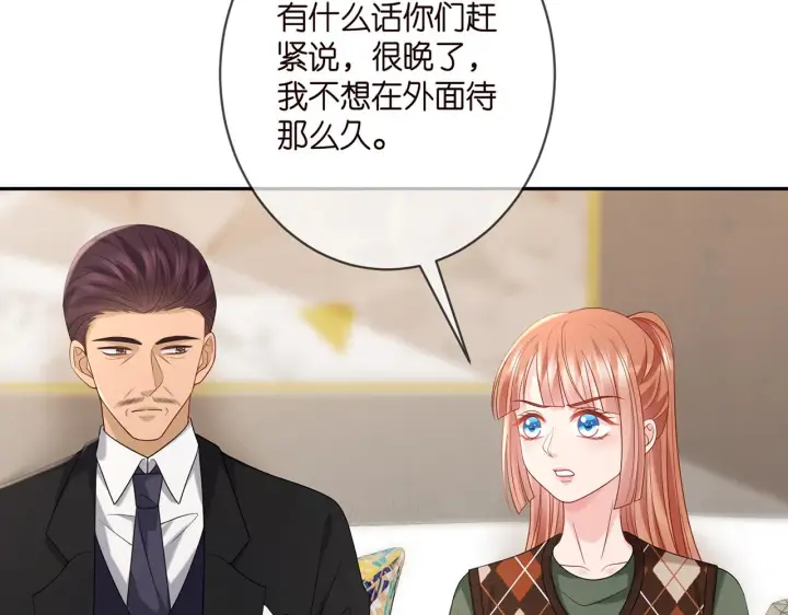 漫画《名门挚爱》第376 肖家谈判第40张图