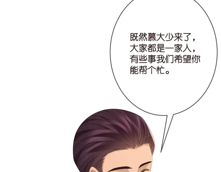 漫画《名门挚爱》第376 肖家谈判第42张图