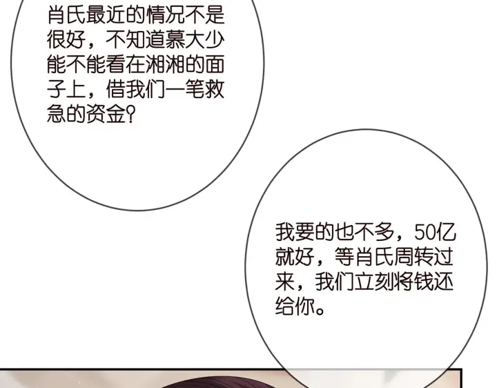 漫画《名门挚爱》第376 肖家谈判第45张图