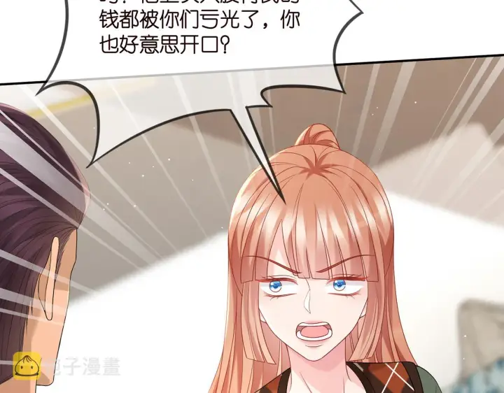 漫画《名门挚爱》第376 肖家谈判第48张图