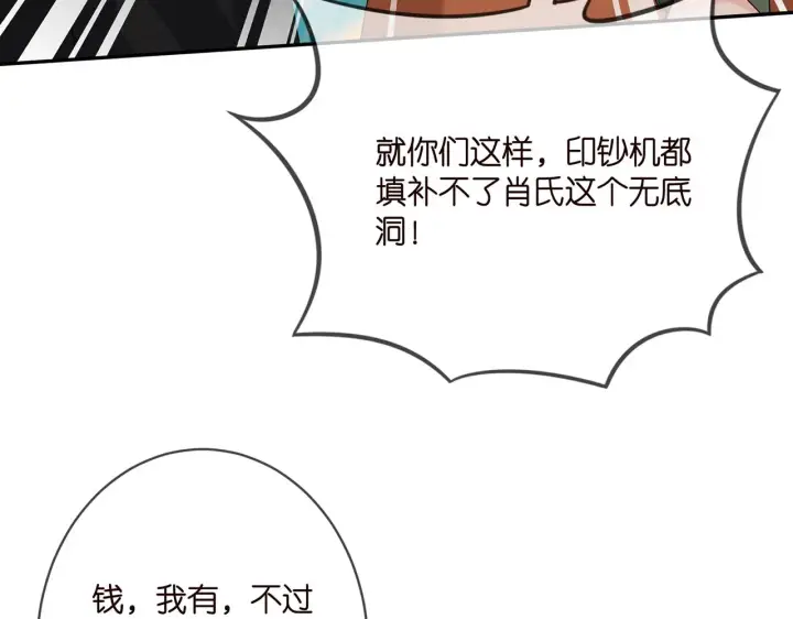 漫画《名门挚爱》第376 肖家谈判第50张图