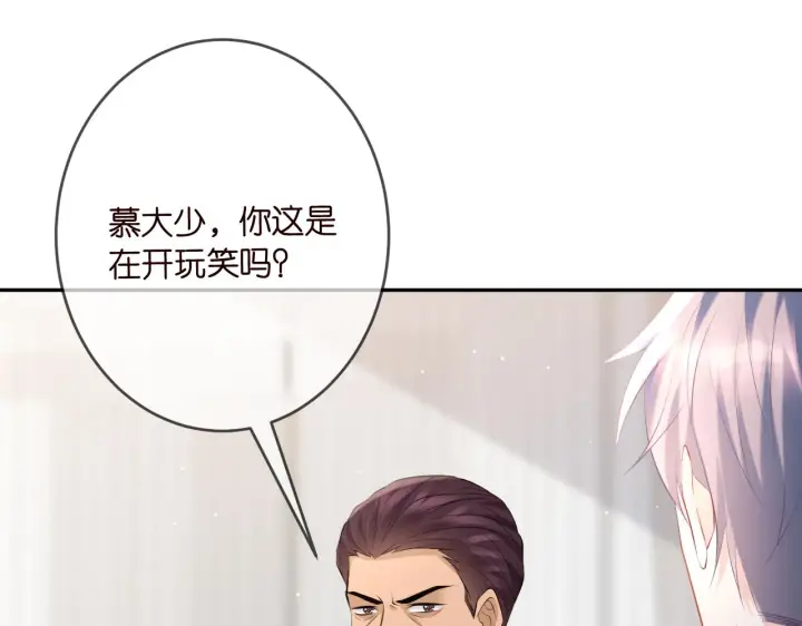 漫画《名门挚爱》第376 肖家谈判第57张图