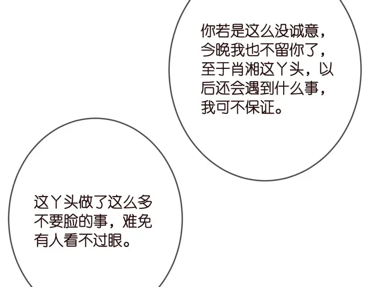漫画《名门挚爱》第376 肖家谈判第59张图