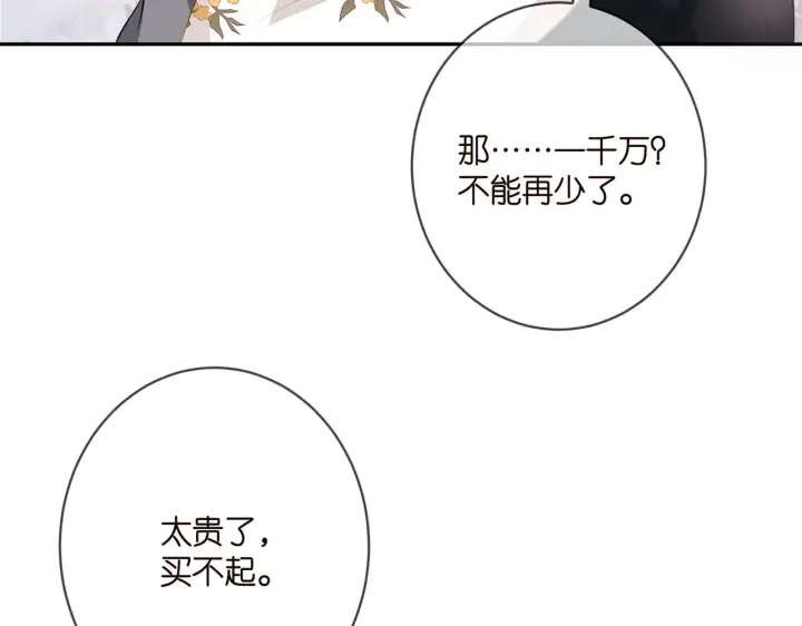 漫画《名门挚爱》第376 肖家谈判第6张图