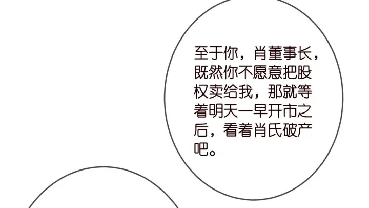 漫画《名门挚爱》第376 肖家谈判第66张图