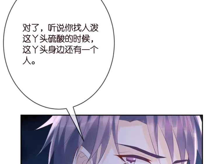漫画《名门挚爱》第376 肖家谈判第67张图