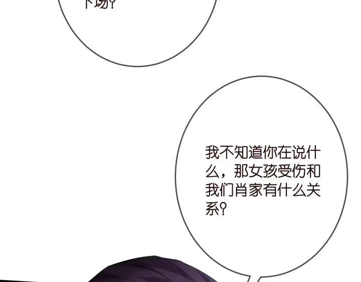 漫画《名门挚爱》第376 肖家谈判第69张图