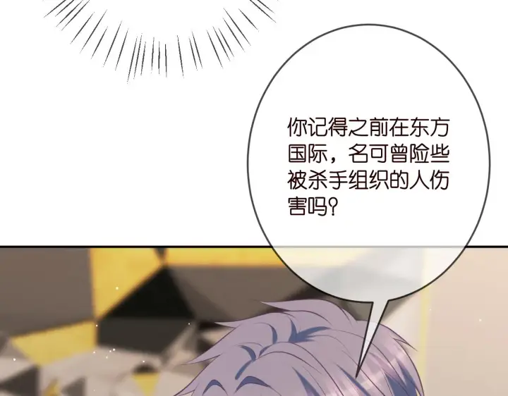 漫画《名门挚爱》第376 肖家谈判第72张图