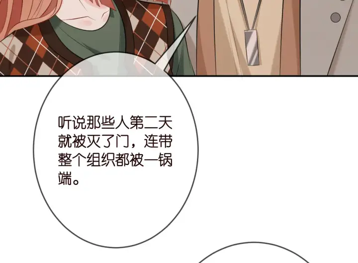 漫画《名门挚爱》第376 肖家谈判第74张图