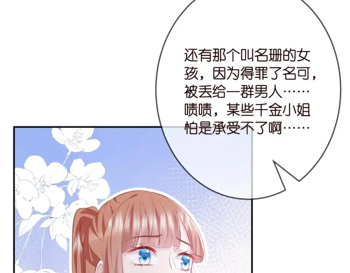 漫画《名门挚爱》第376 肖家谈判第75张图