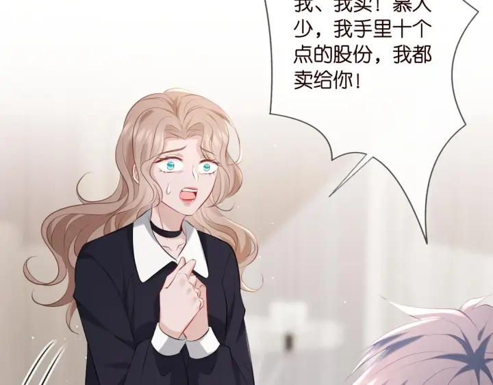 漫画《名门挚爱》第376 肖家谈判第77张图
