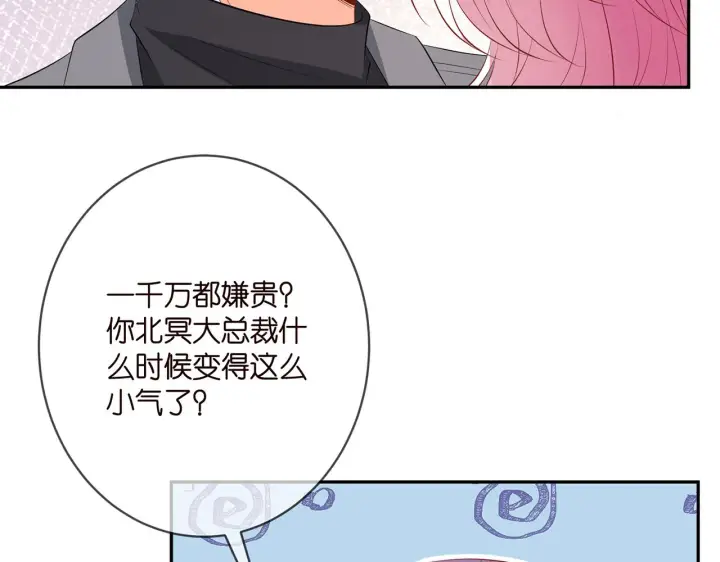 漫画《名门挚爱》第376 肖家谈判第8张图