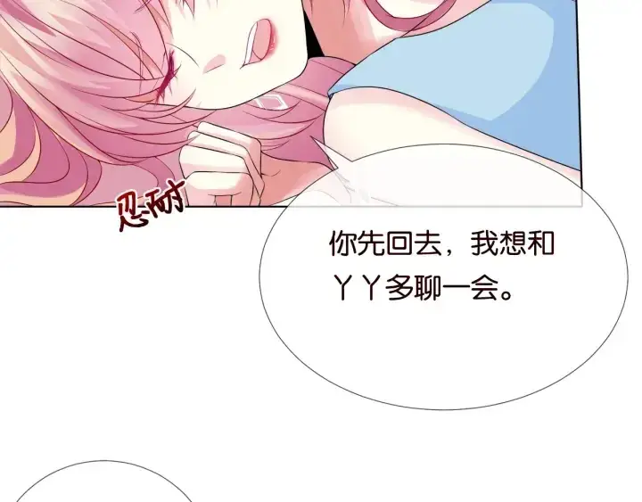 漫画《名门挚爱》第39话 吃醋现场！第18张图