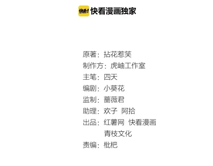 漫画《名门挚爱》第39话 吃醋现场！第2张图