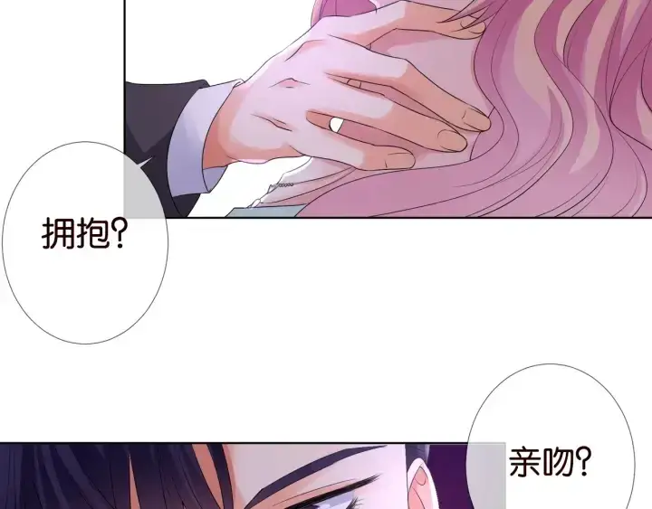 漫画《名门挚爱》第39话 吃醋现场！第32张图